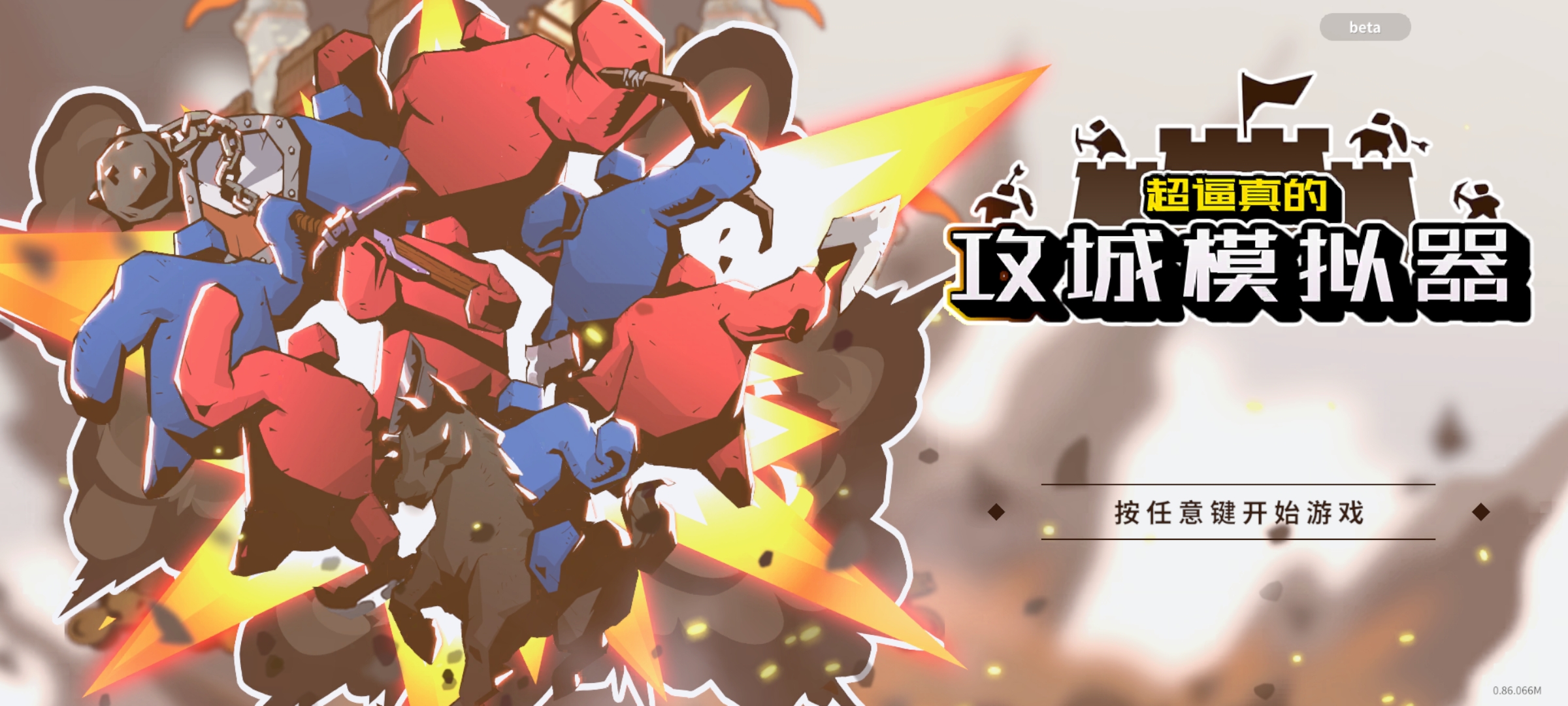 攻城模擬器聯(lián)機(jī)版