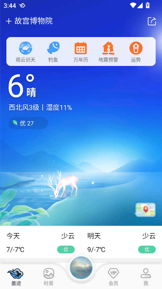 墨跡天氣2025