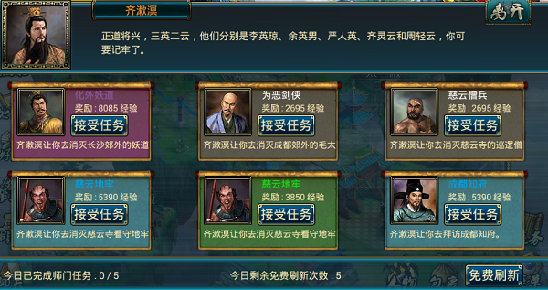 師門(mén)任務(wù)截圖