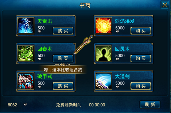 購(gòu)買(mǎi)秘籍截圖