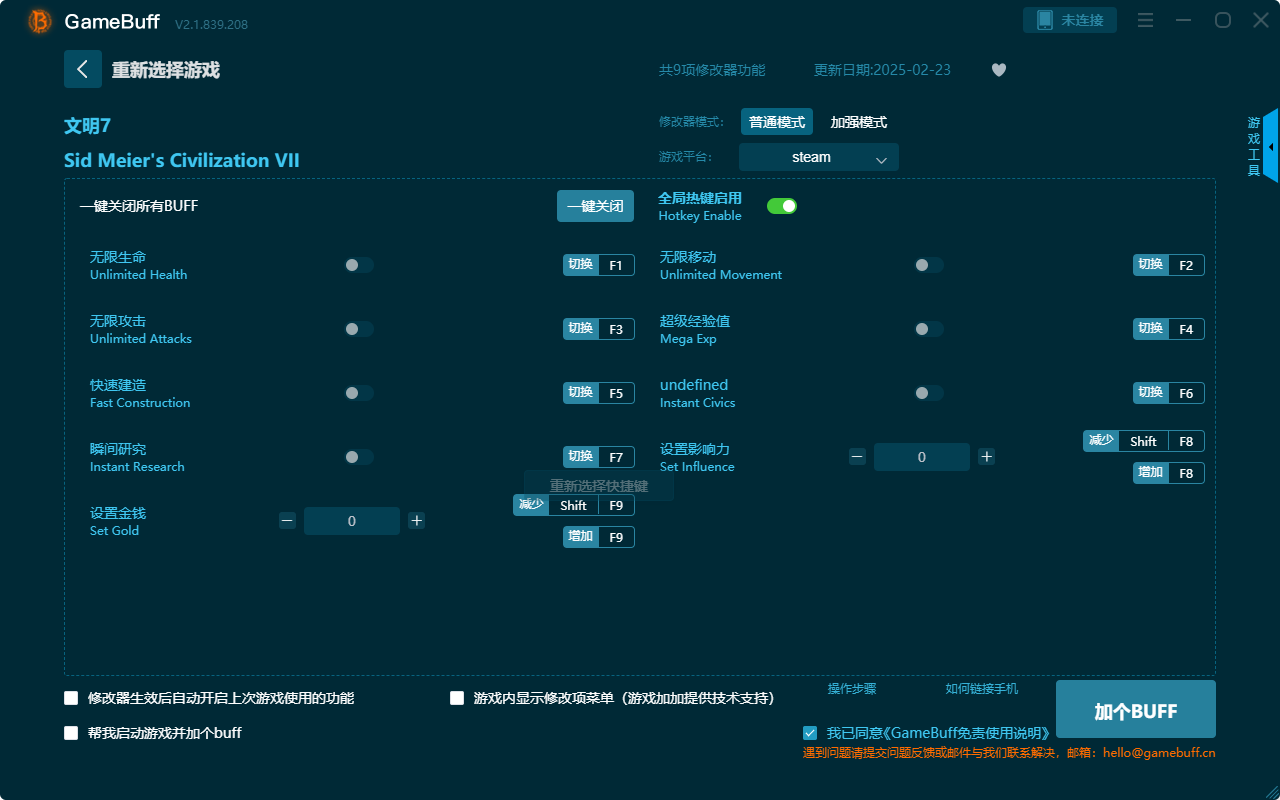文明7九項(xiàng)修改器PC 電腦版v2.0.812.1021