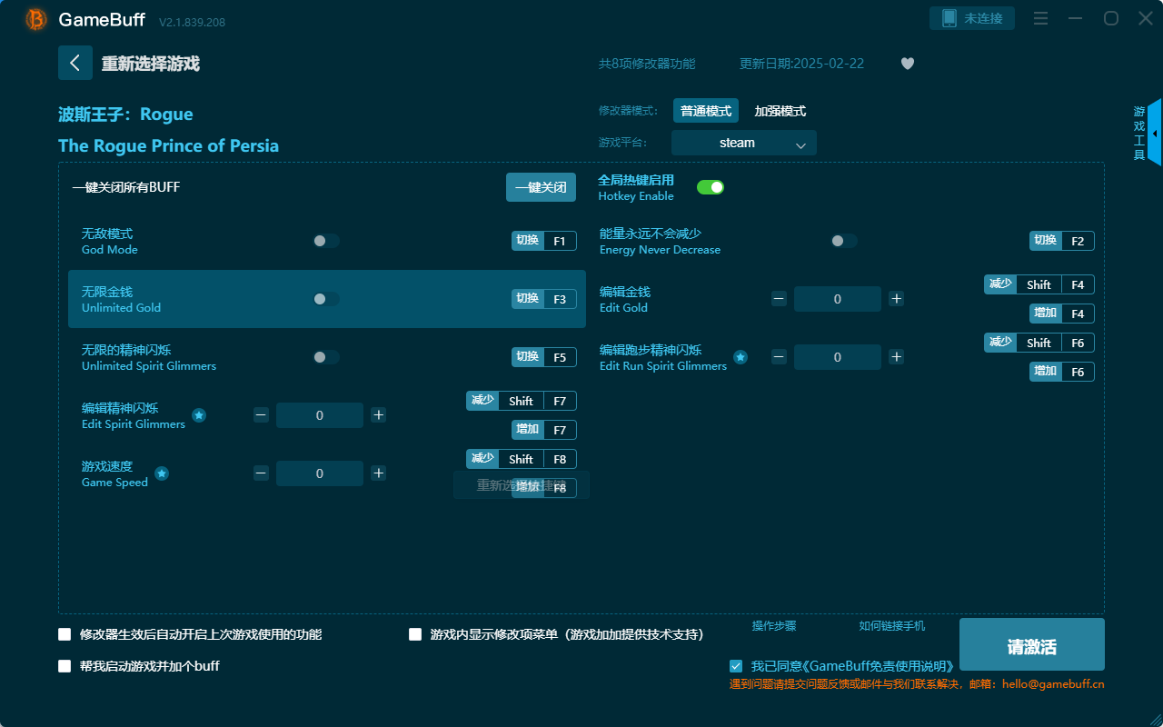 波斯王子Rogue八項(xiàng)修改器電腦版 最新版v2.0.812.1021