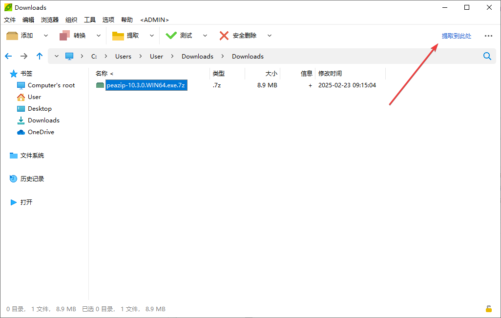 PeaZip(壓縮工具)