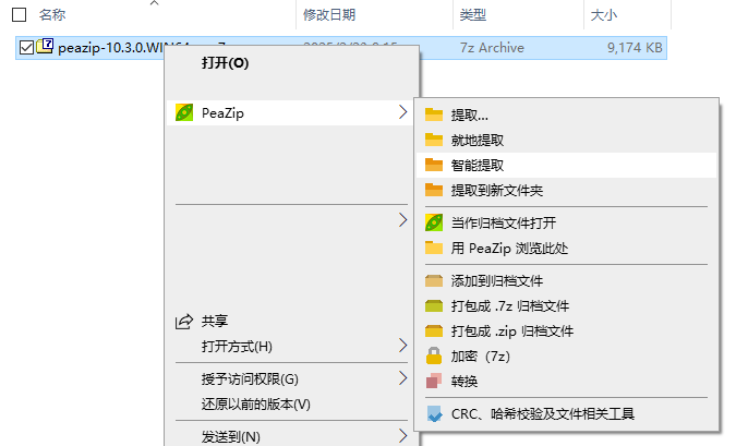 PeaZip(壓縮工具)