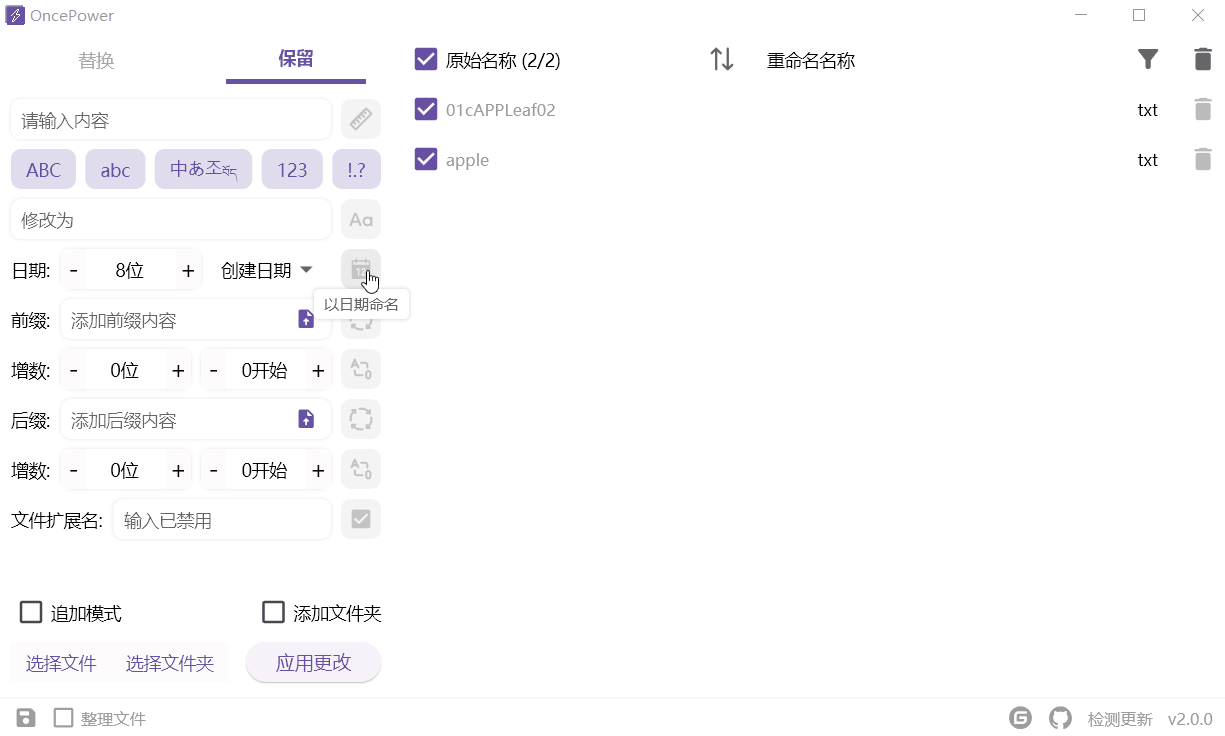 OncePower(文件批量重命名)