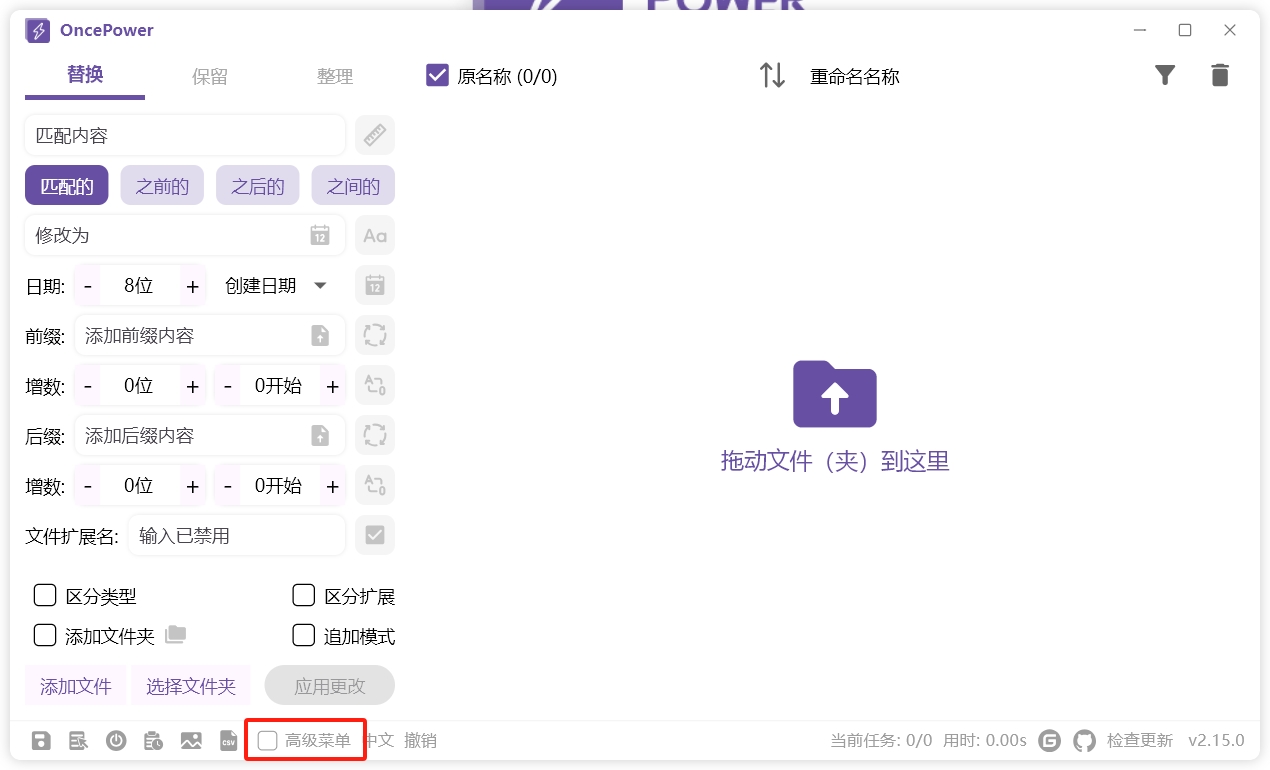 OncePower(文件批量重命名)