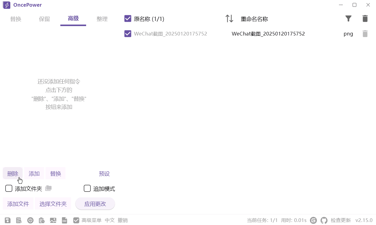 OncePower(文件批量重命名)