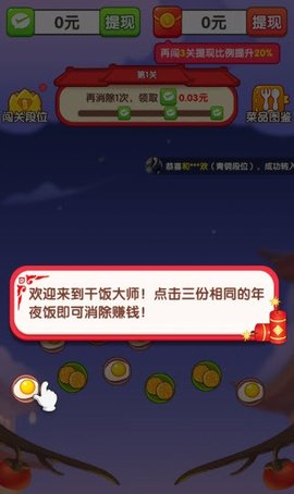 干飯大師紅包版