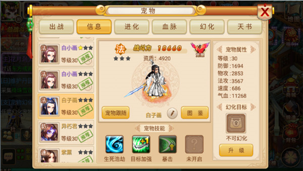 妖神傳橙寵推薦截圖3