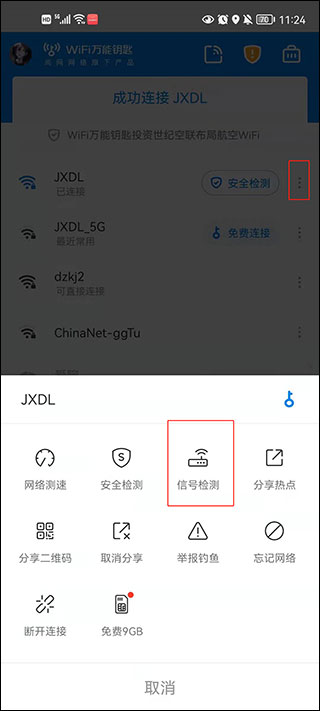 WiFi萬(wàn)能鑰匙