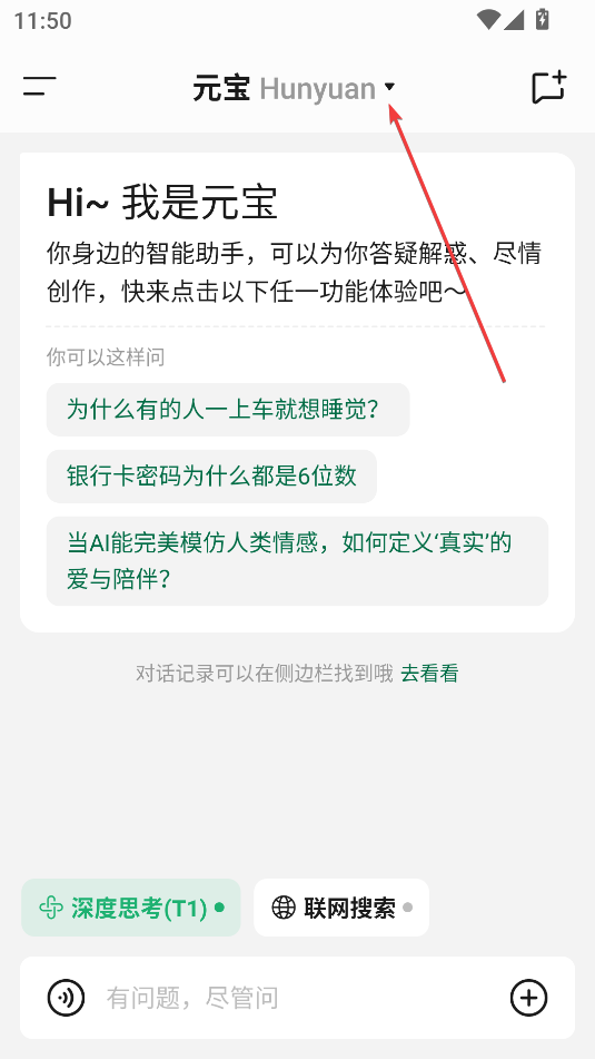 騰訊元寶(DeepSeek滿血版)