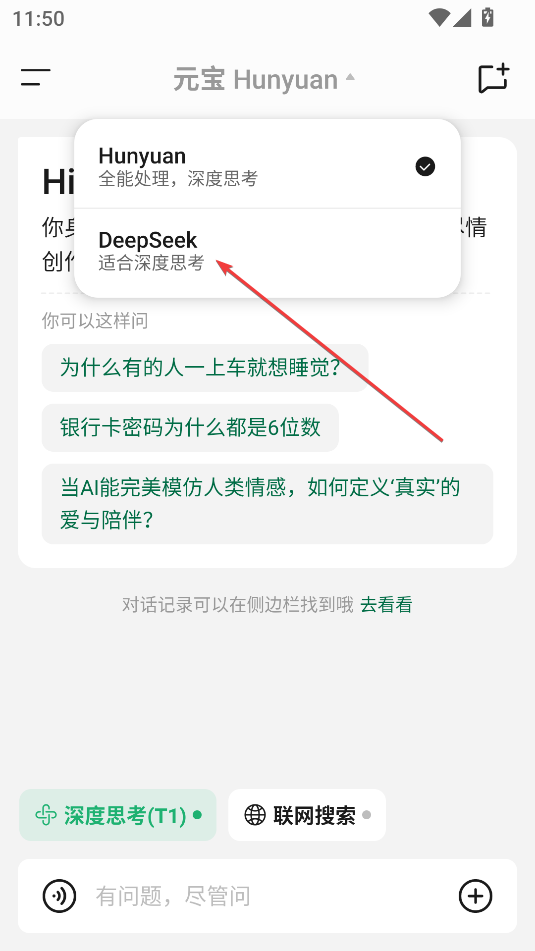 騰訊元寶(DeepSeek滿血版)