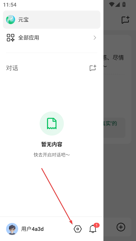 騰訊元寶(DeepSeek滿血版)