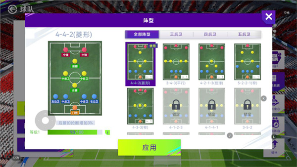 最佳球會424陣型詳解截圖2