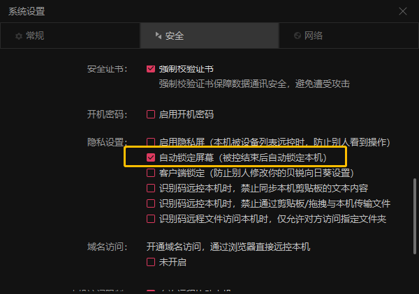 向日葵遠(yuǎn)程控制