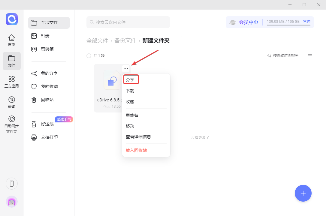 阿里云盤客戶端