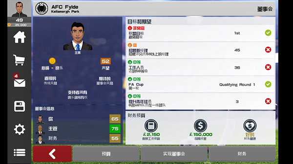 足球俱樂部經(jīng)理游戲