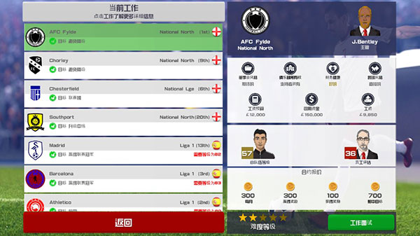 足球俱樂部經(jīng)理游戲