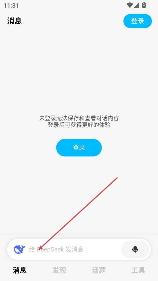 問小白DeepSeek滿血版