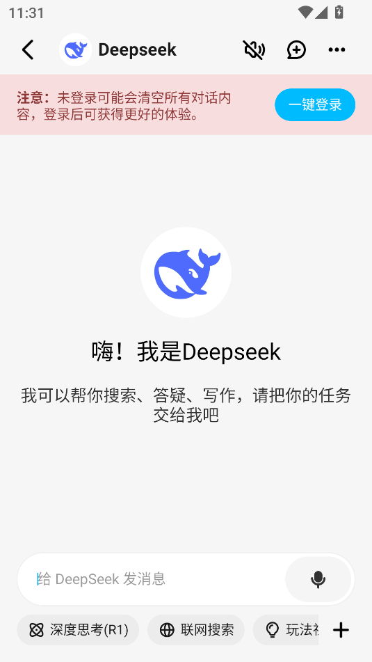 問小白DeepSeek滿血版