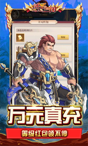 武圣三國(guó)真充版