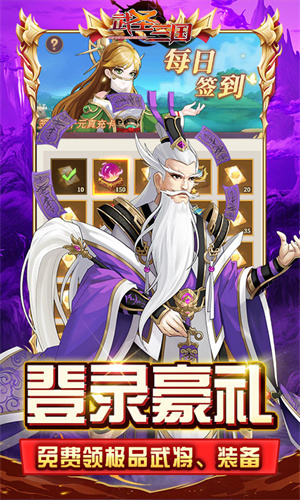 武圣三國(guó)送萬(wàn)元真充版 第1張圖片