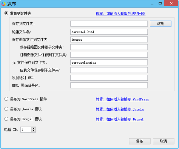 amazing carousel(圖片輪播制作軟件)