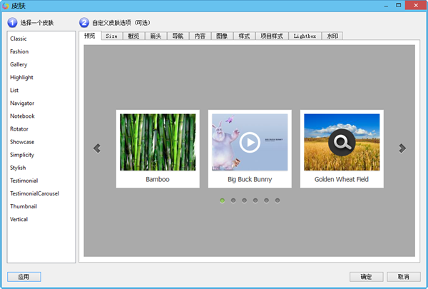 amazing carousel(圖片輪播制作軟件)