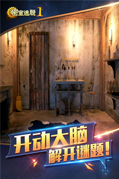 密室逃脫1逃離地牢(內(nèi)附攻略)