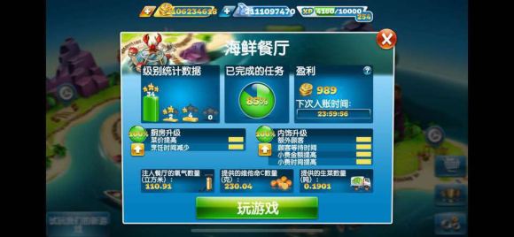 烹飪發(fā)燒友Cooking Fever