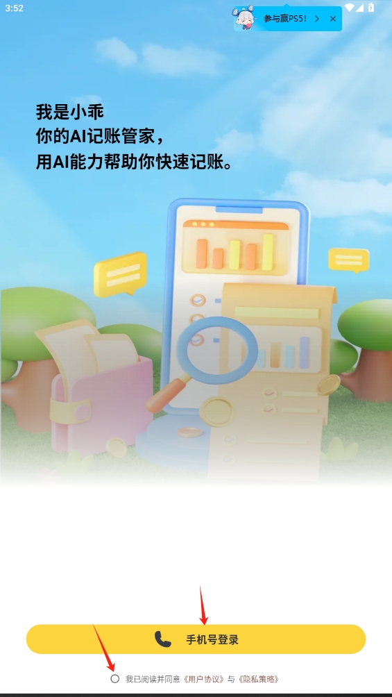 小乖記賬安卓版