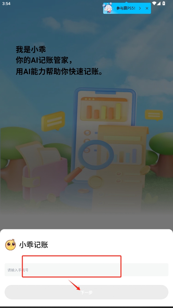 小乖記賬安卓版