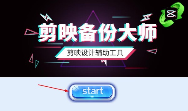 石青剪映備份大師