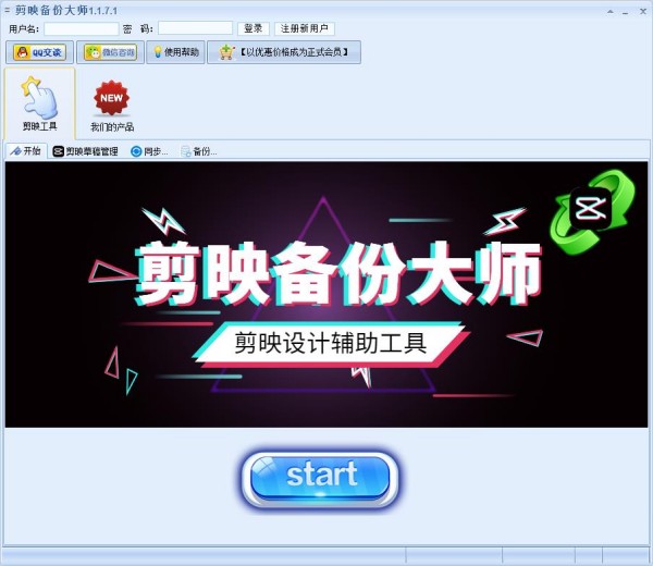 石青剪映備份大師