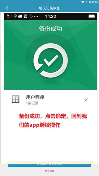 微信聊天記錄恢復(fù)軟件