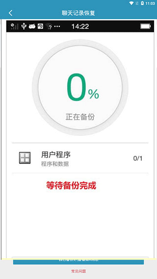 微信聊天記錄恢復(fù)軟件