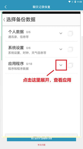 微信聊天記錄恢復(fù)軟件