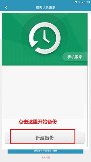 微信聊天記錄恢復(fù)軟件