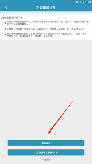 微信聊天記錄恢復(fù)軟件