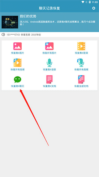 微信聊天記錄恢復(fù)軟件