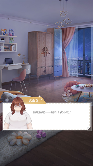 200斤也要談戀愛(ài)安卓版