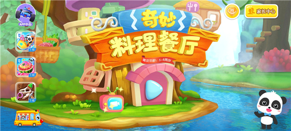 奇妙料理餐廳手游