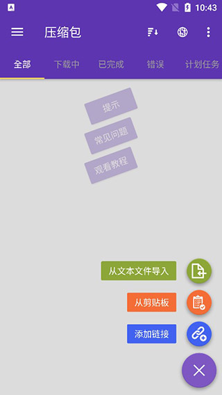 IDM下載器app中文版