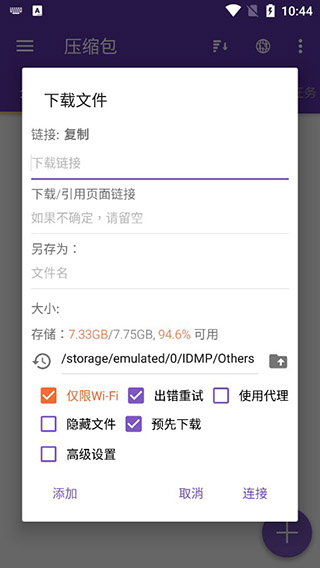 IDM下載器app中文版