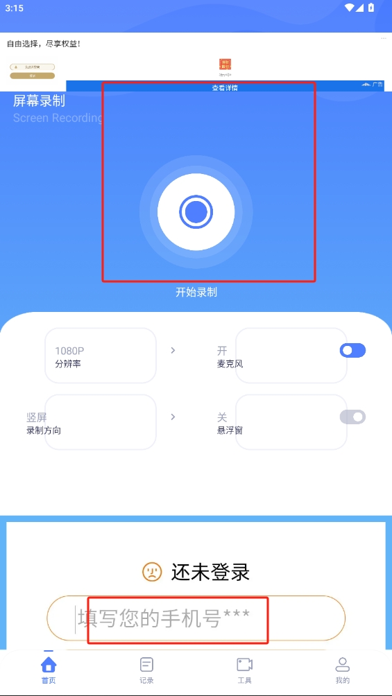 班迪錄屏手機(jī)版