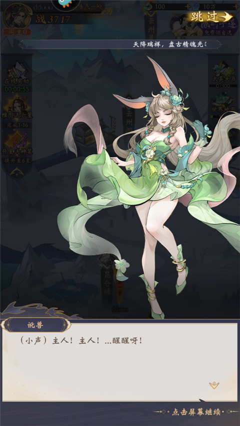 浮生夢山海官方版