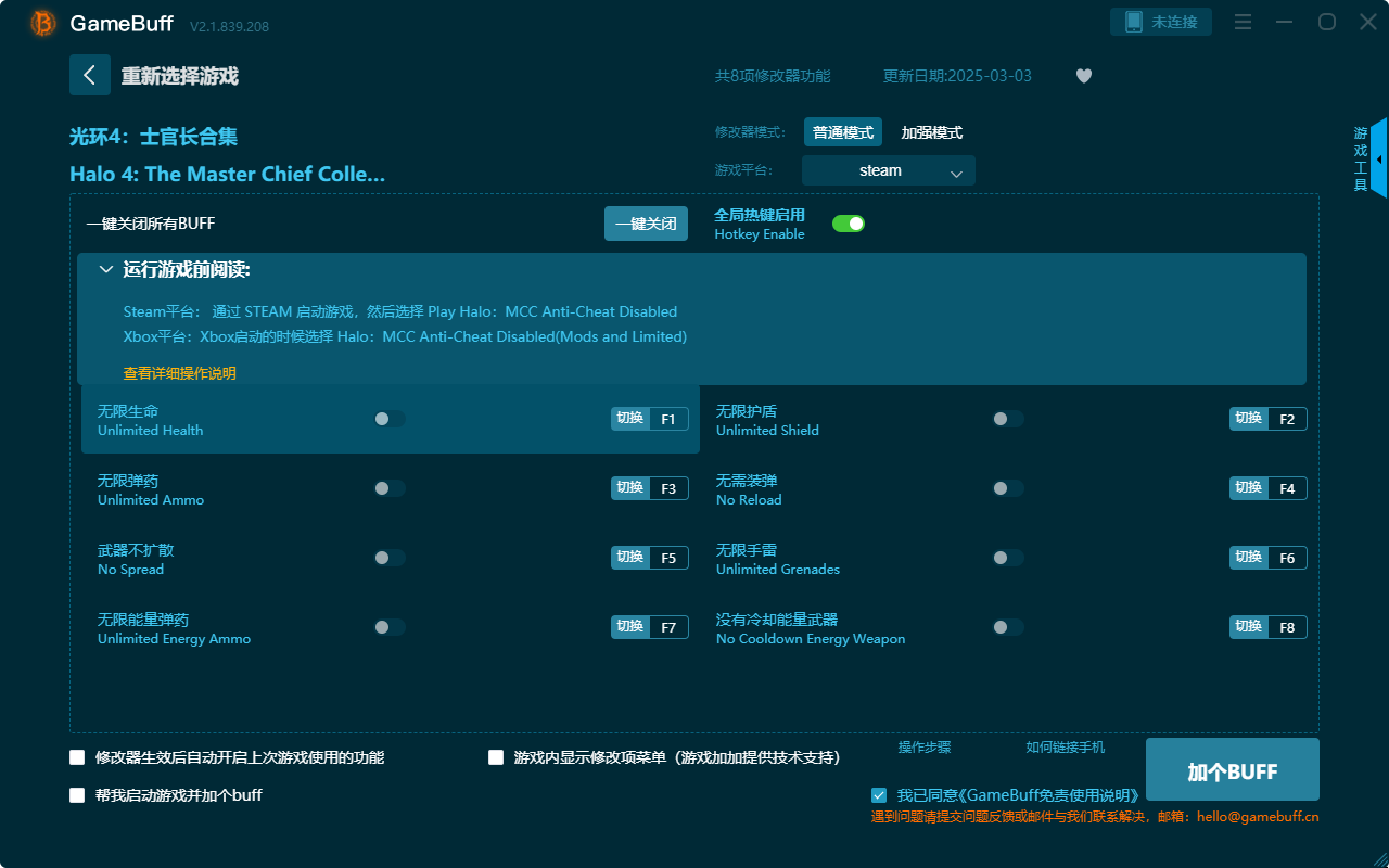 光環(huán)4：士官長合集八項(xiàng)修改器 v2.0.839.208電腦版