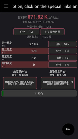反物質(zhì)維度(Antimatter Dimensions)