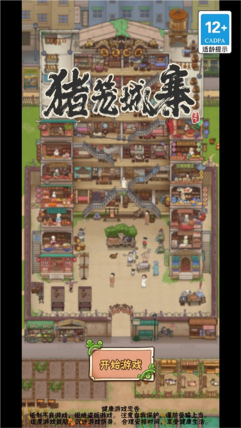 豬籠城寨安卓版