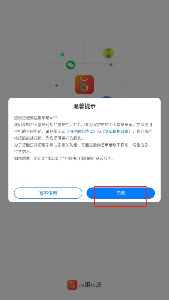 豌豆應(yīng)用市場最新版